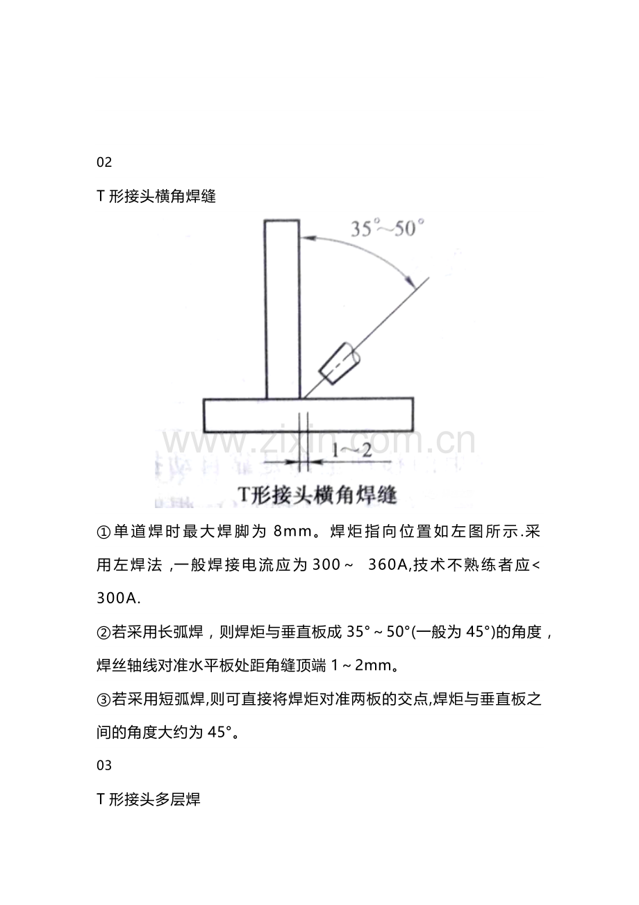 二保焊各种不同位置的焊接技巧.docx_第2页