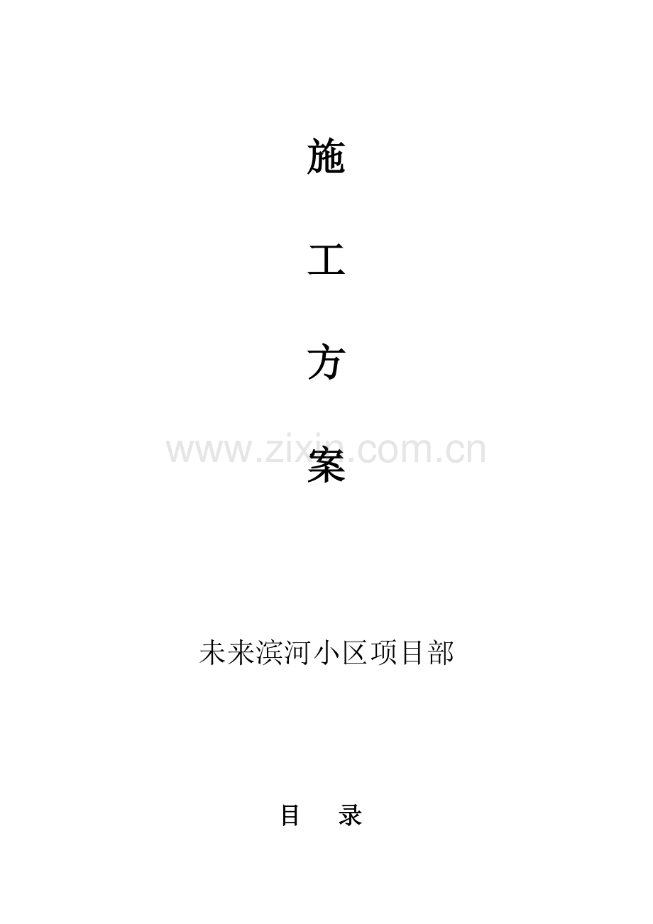 B区外墙保温施工方案修.doc_第2页