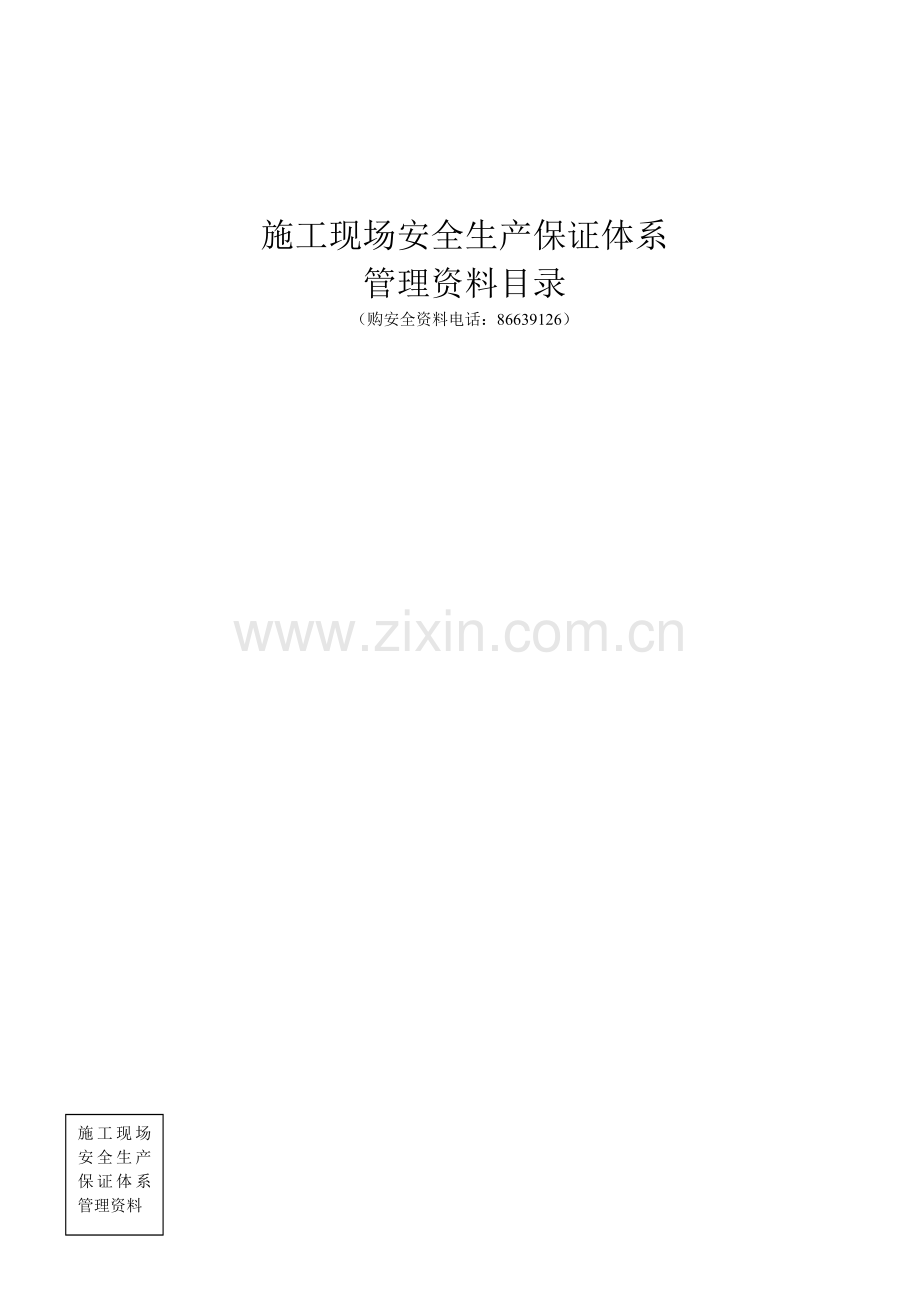安1-安全生产责任制.doc_第2页