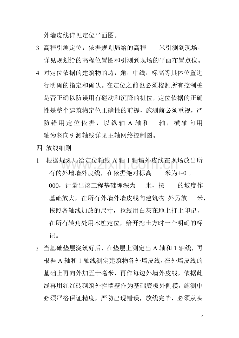1---建筑物测量放线施工方案.doc_第2页