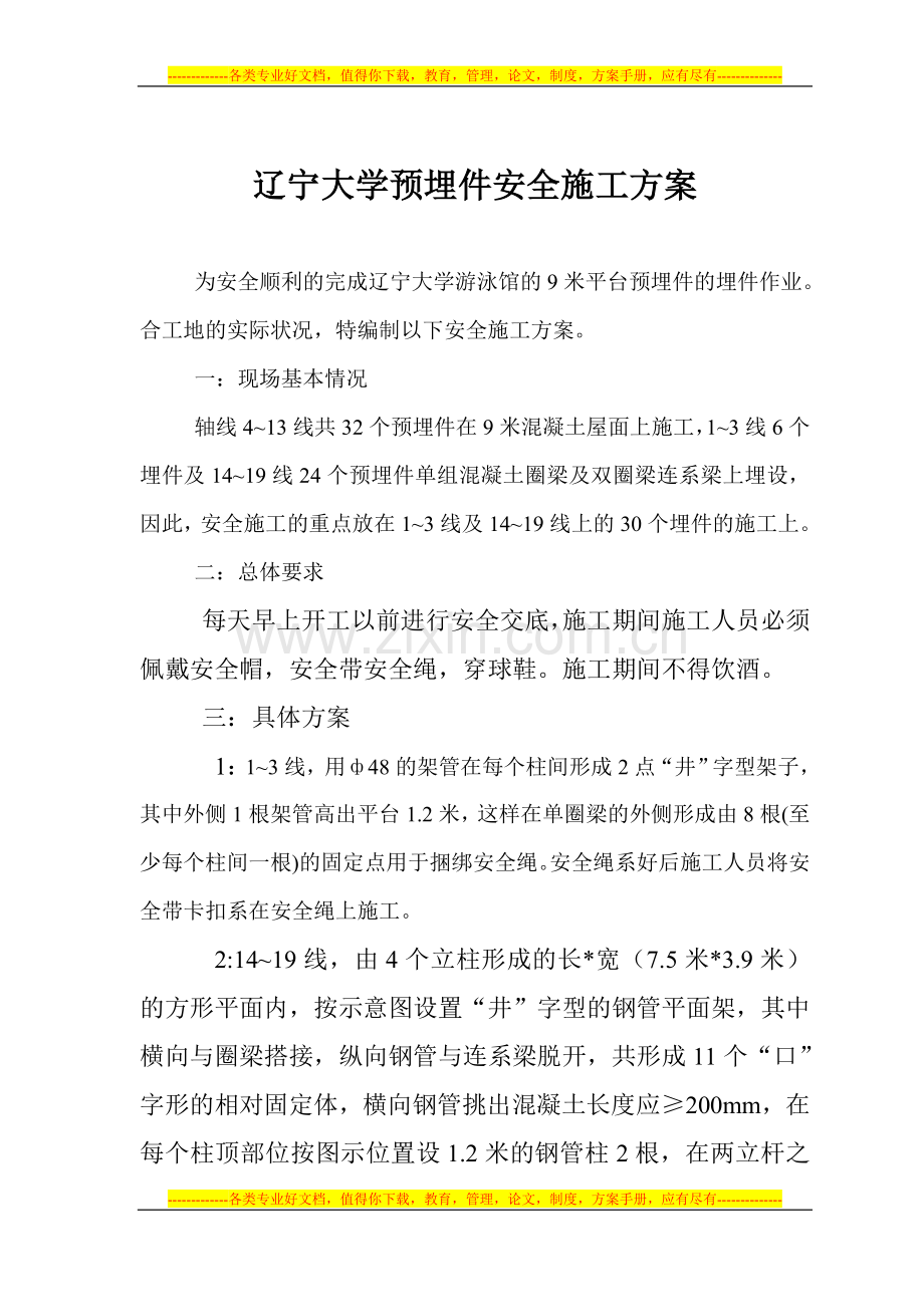 游泳馆预埋件安全方案.doc_第2页