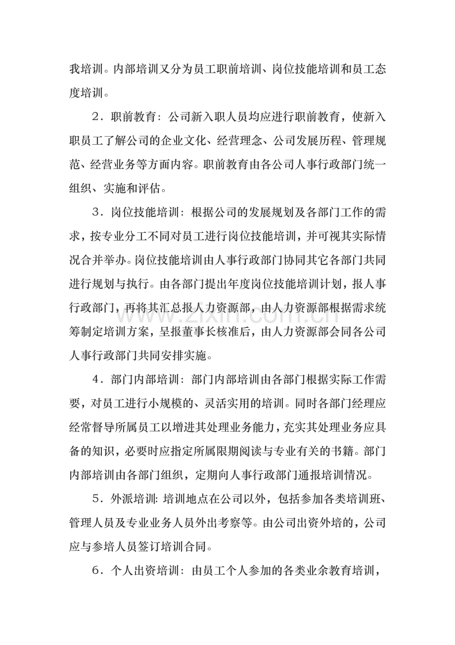 公司员工培训制度(简版)15727.doc_第2页