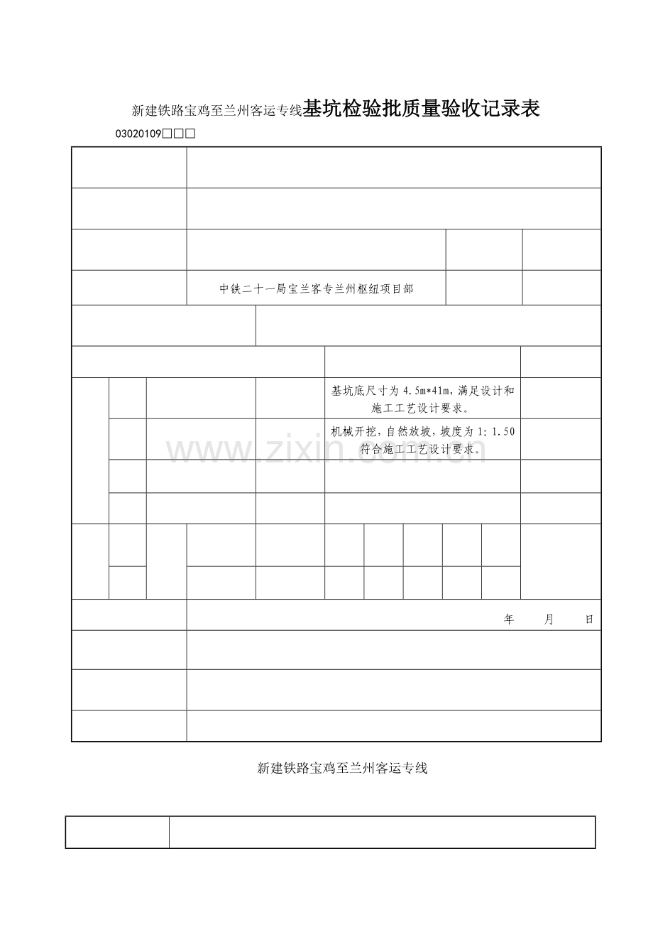 优质文档基坑开挖基底换填.docx_第1页