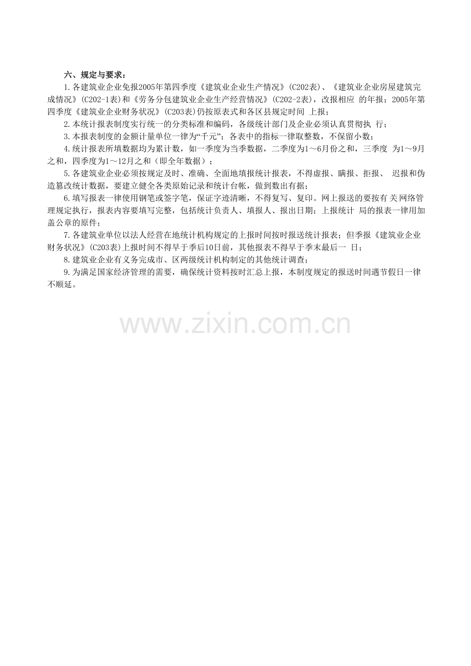 为了解全市建筑业企业生产经营活动的基本情况.doc_第2页