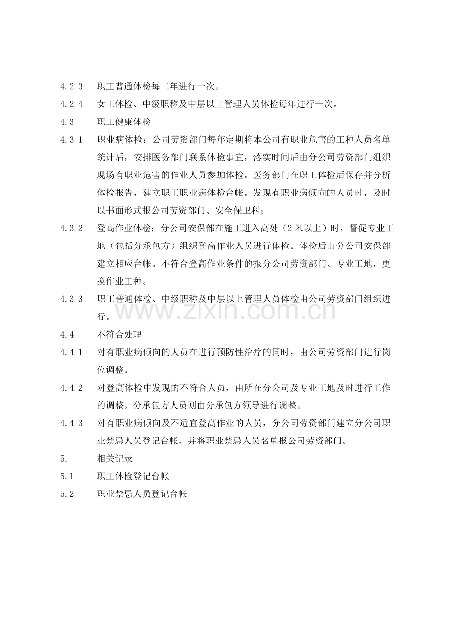 350306职工健康体检制度.doc_第2页