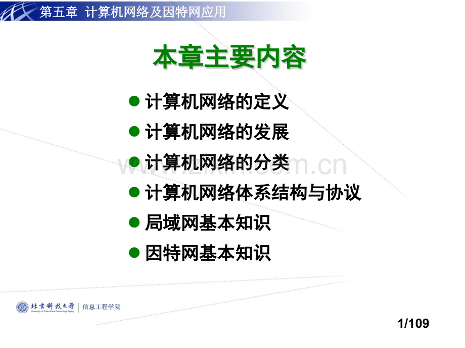 第5计算机网络09.pptx_第1页