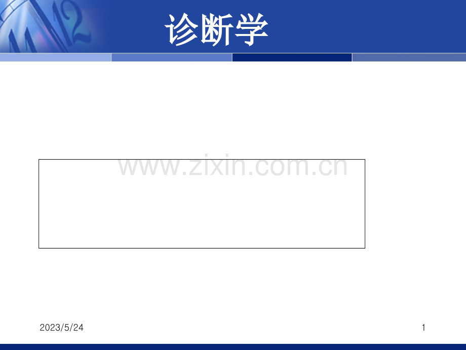 腹部查体课件.ppt_第1页