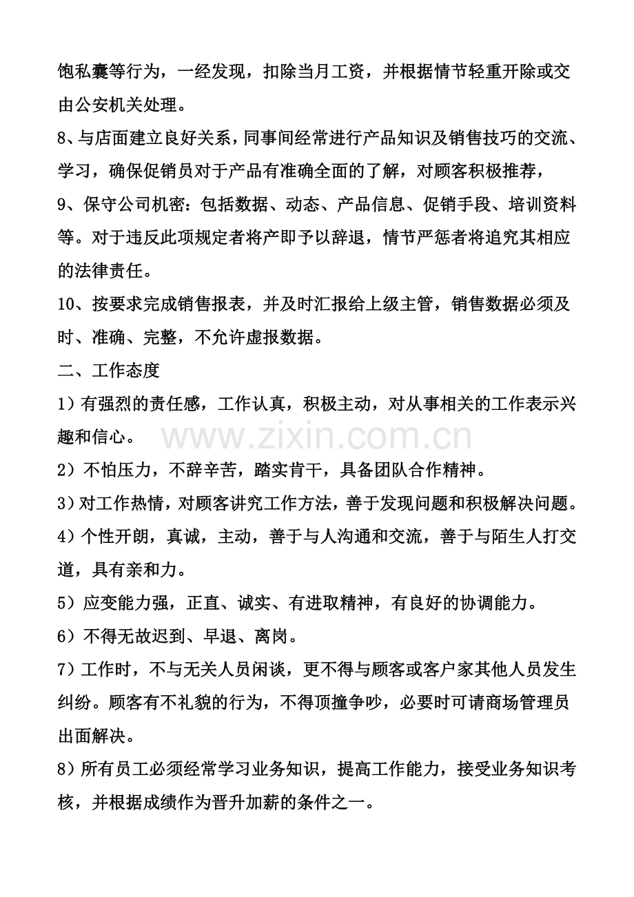 公司员工管理规章制度-售后部适用.doc_第2页