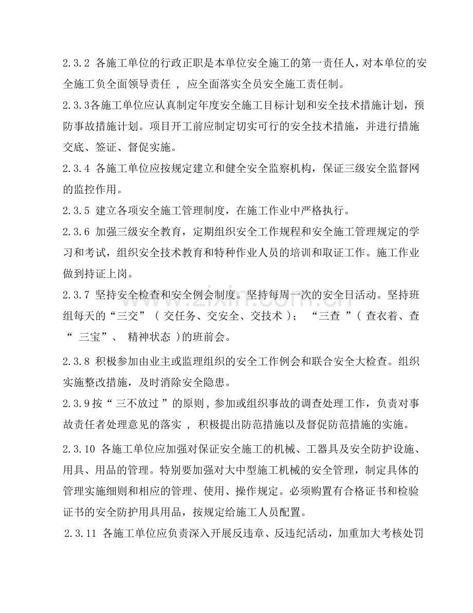 2-工程安全管理制度.doc_第2页
