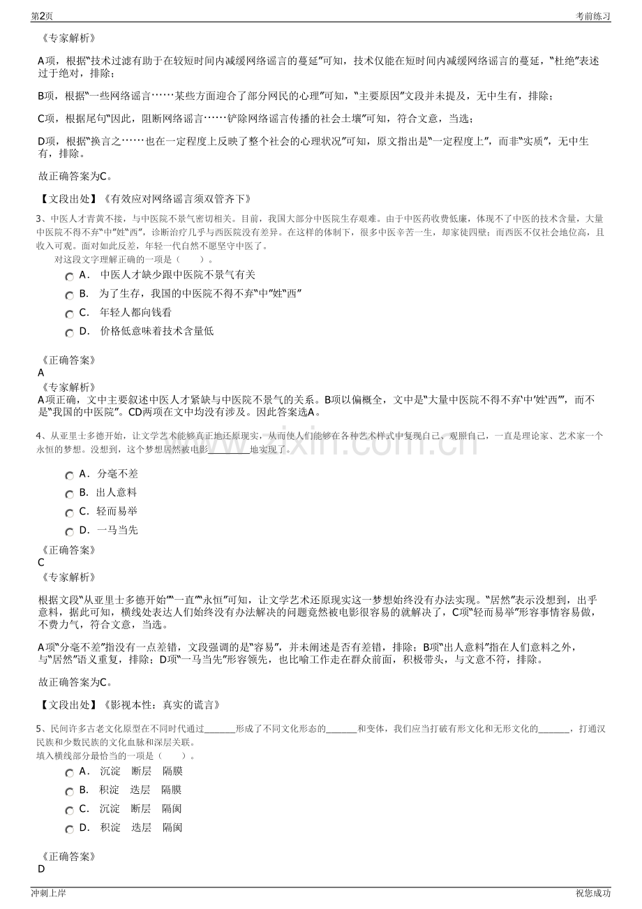 2024年甘肃金昌居佳生态农业有限公司招聘笔试冲刺题（带答案解析）.pdf_第2页