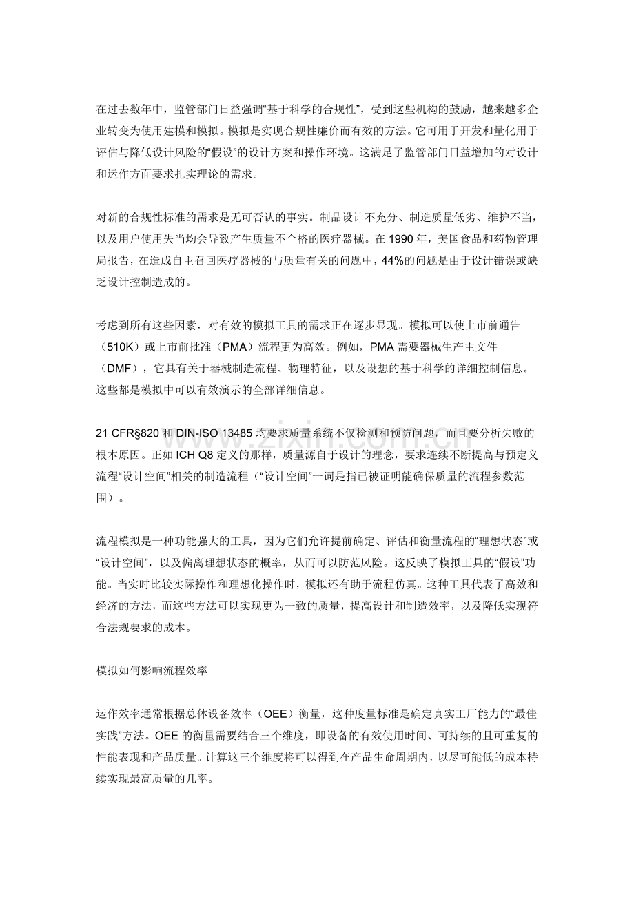医疗器械注塑生产优化中的建模和模拟.doc_第2页