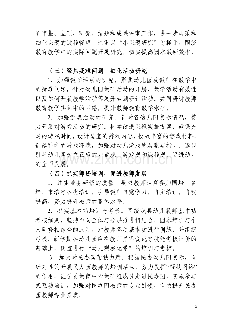 2017～2018学年学前教育教研工作计划.doc_第2页