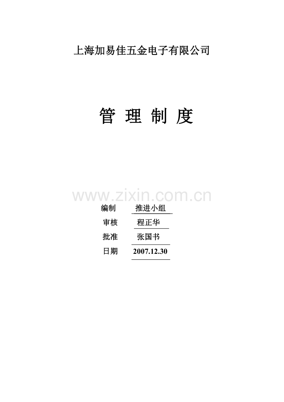 2007管理制度.doc_第1页