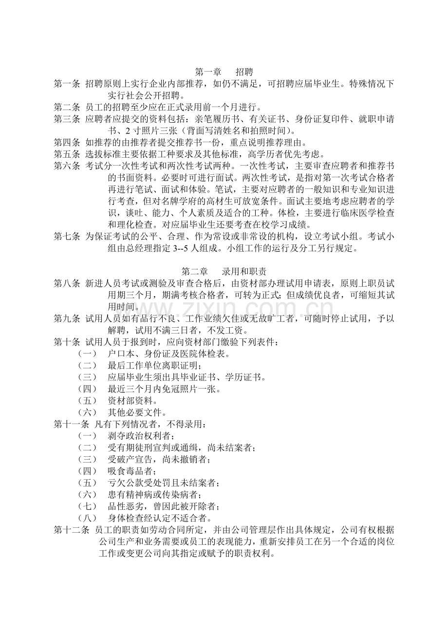 2007管理制度.doc_第2页