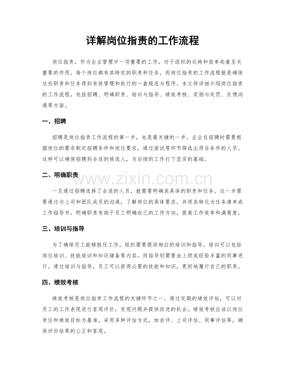 详解岗位职责的工作流程.docx_第1页