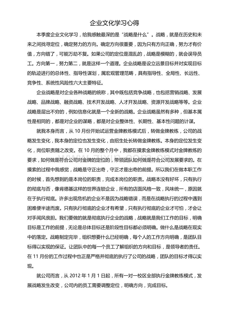 企业文化培训.doc_第1页