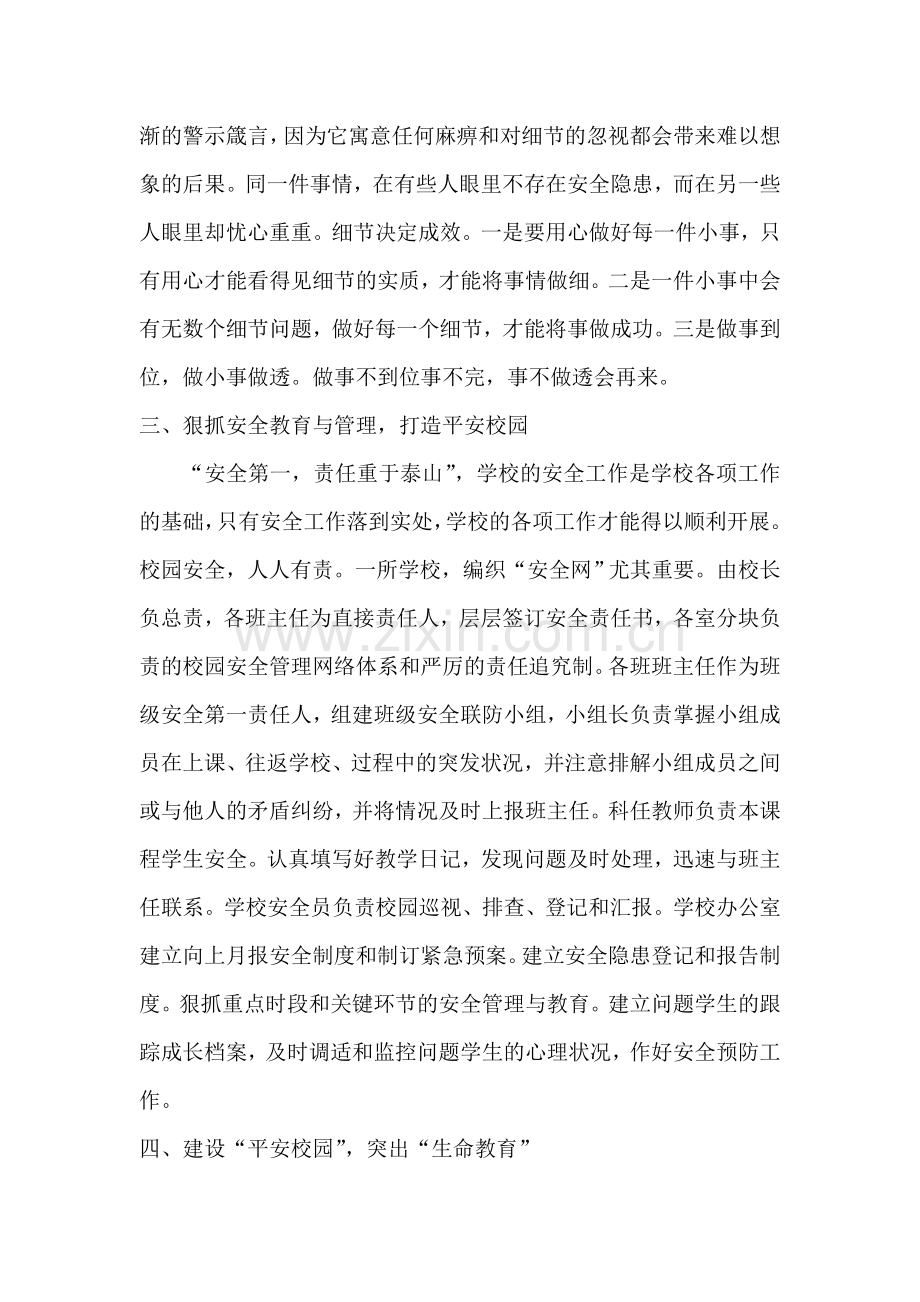 学校安全教育培训总结.doc_第2页
