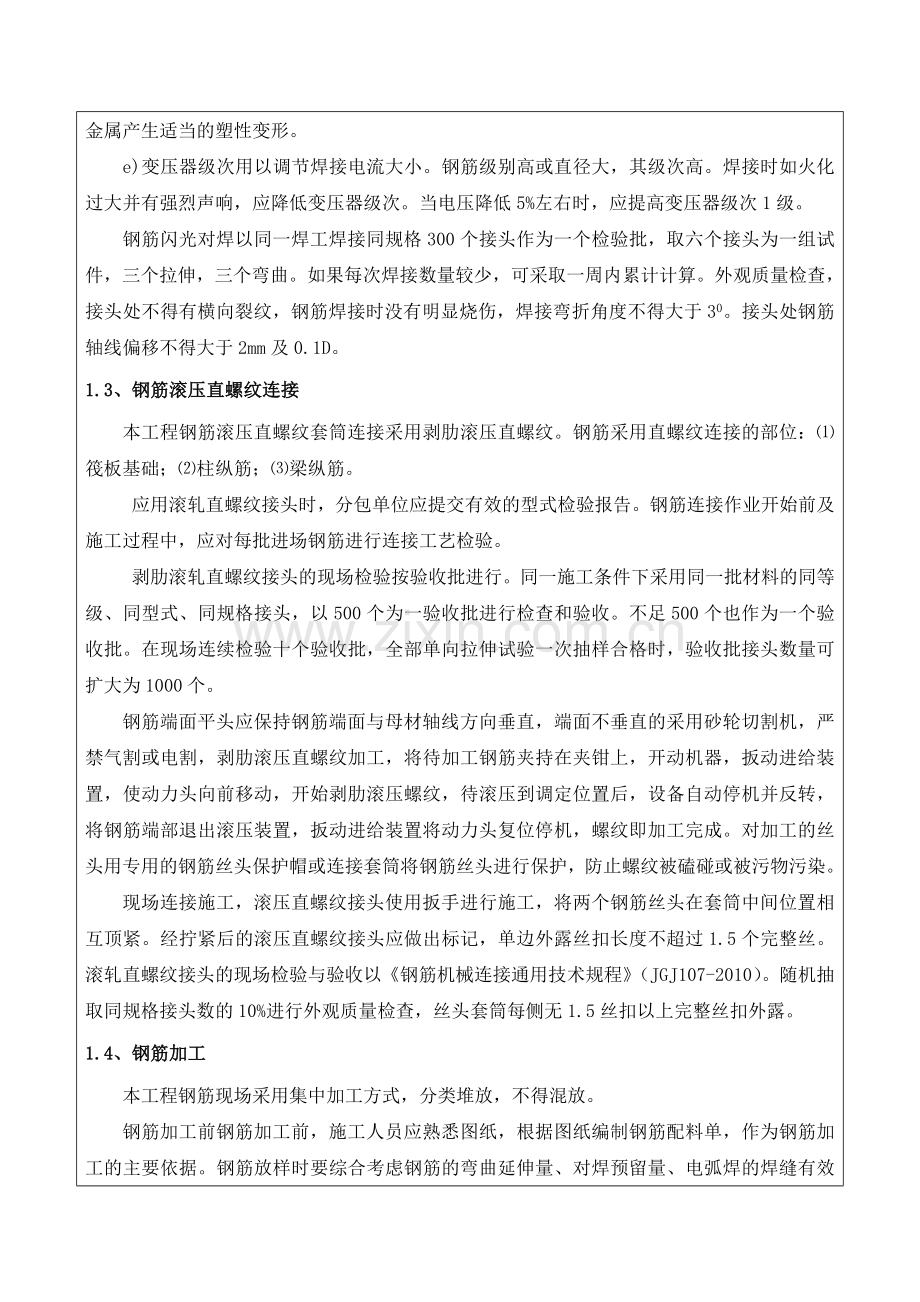 滨湖小镇钢筋工程方案交底汇总.doc_第2页