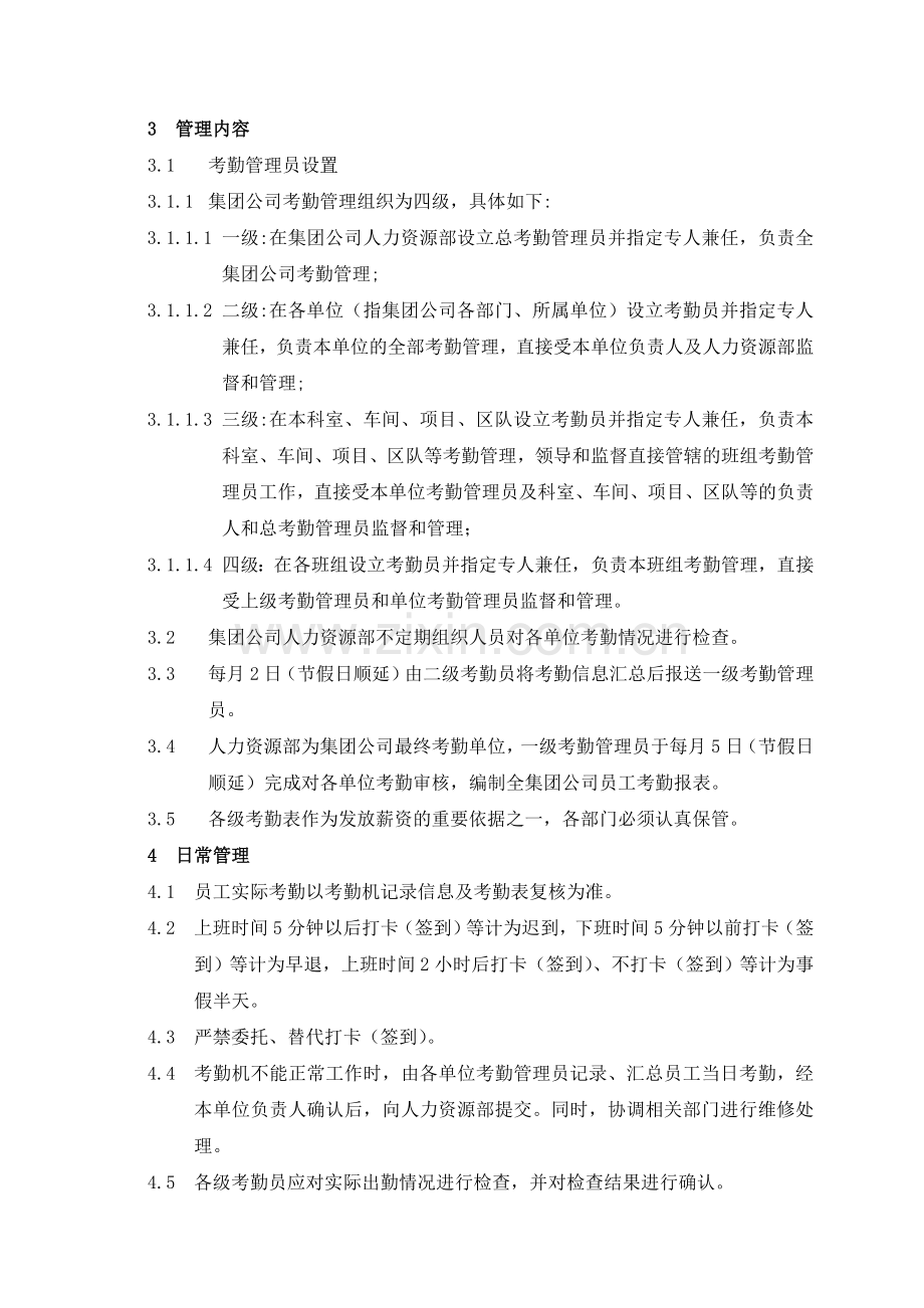 001考勤管理制度ok.doc_第2页
