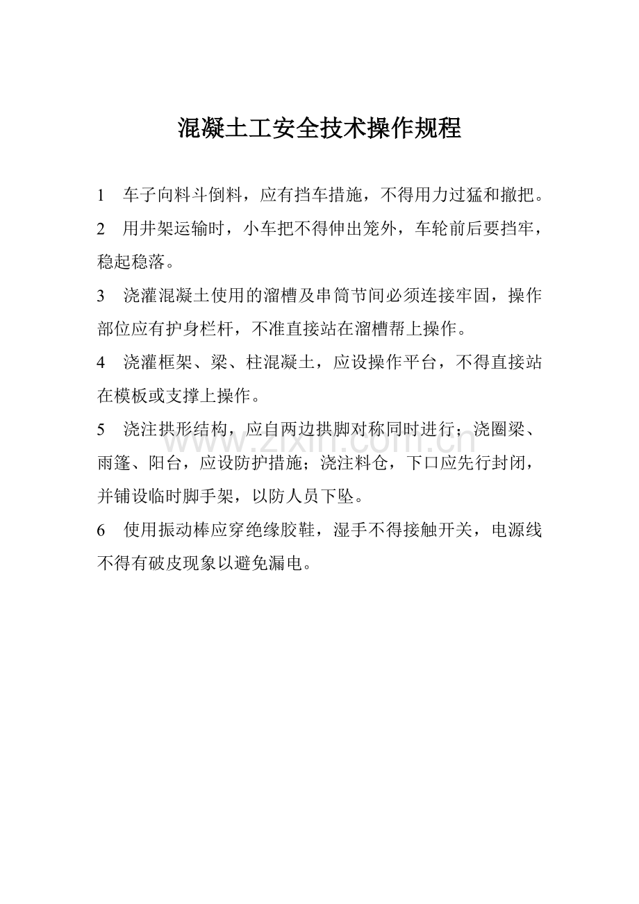 各工种安全生产操作规程.doc_第2页