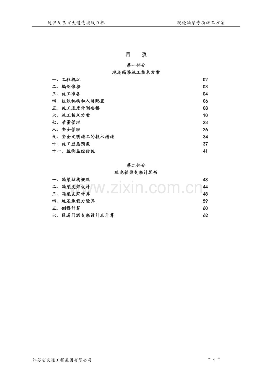 D标现浇箱梁专项施工方案.doc_第2页