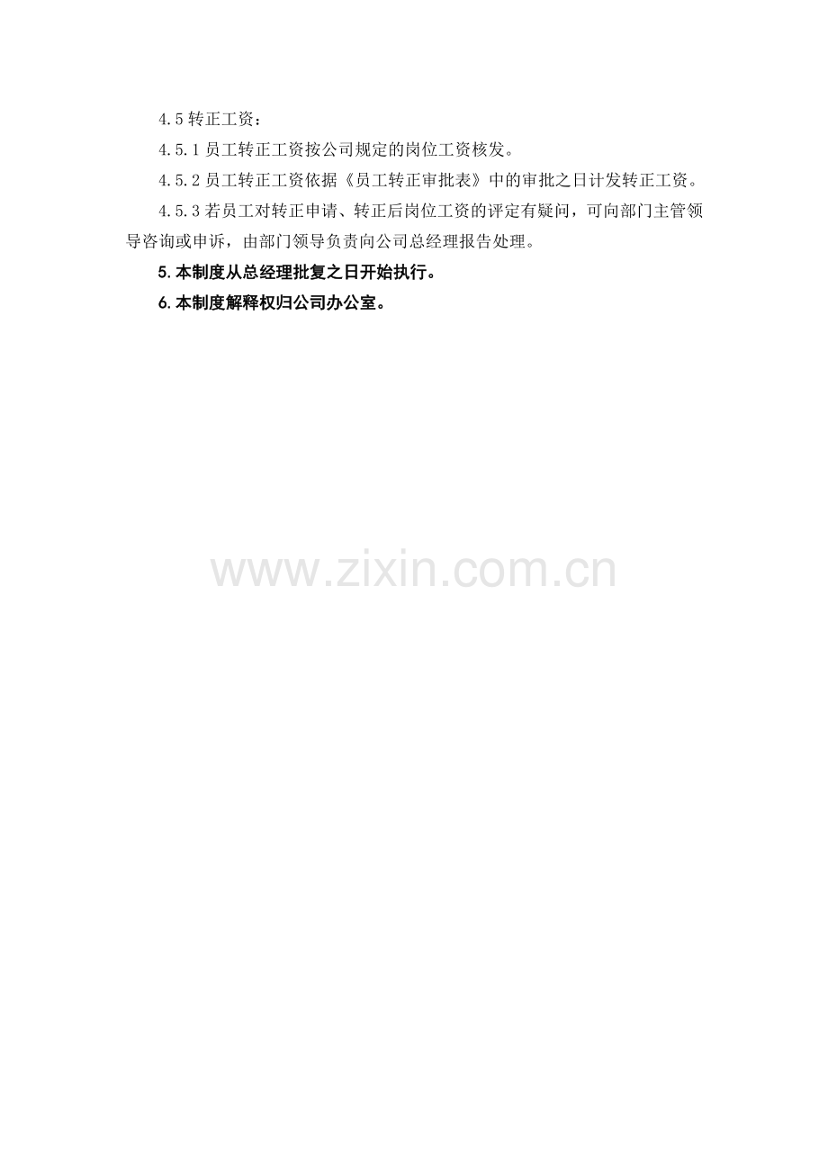员工转正管理制度(暂行).doc_第2页