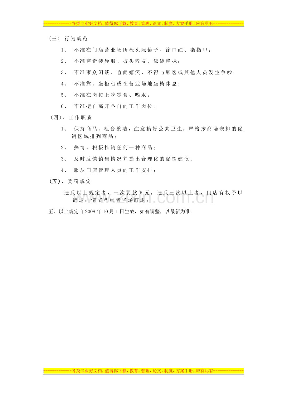 促销人员管理制度.doc_第2页
