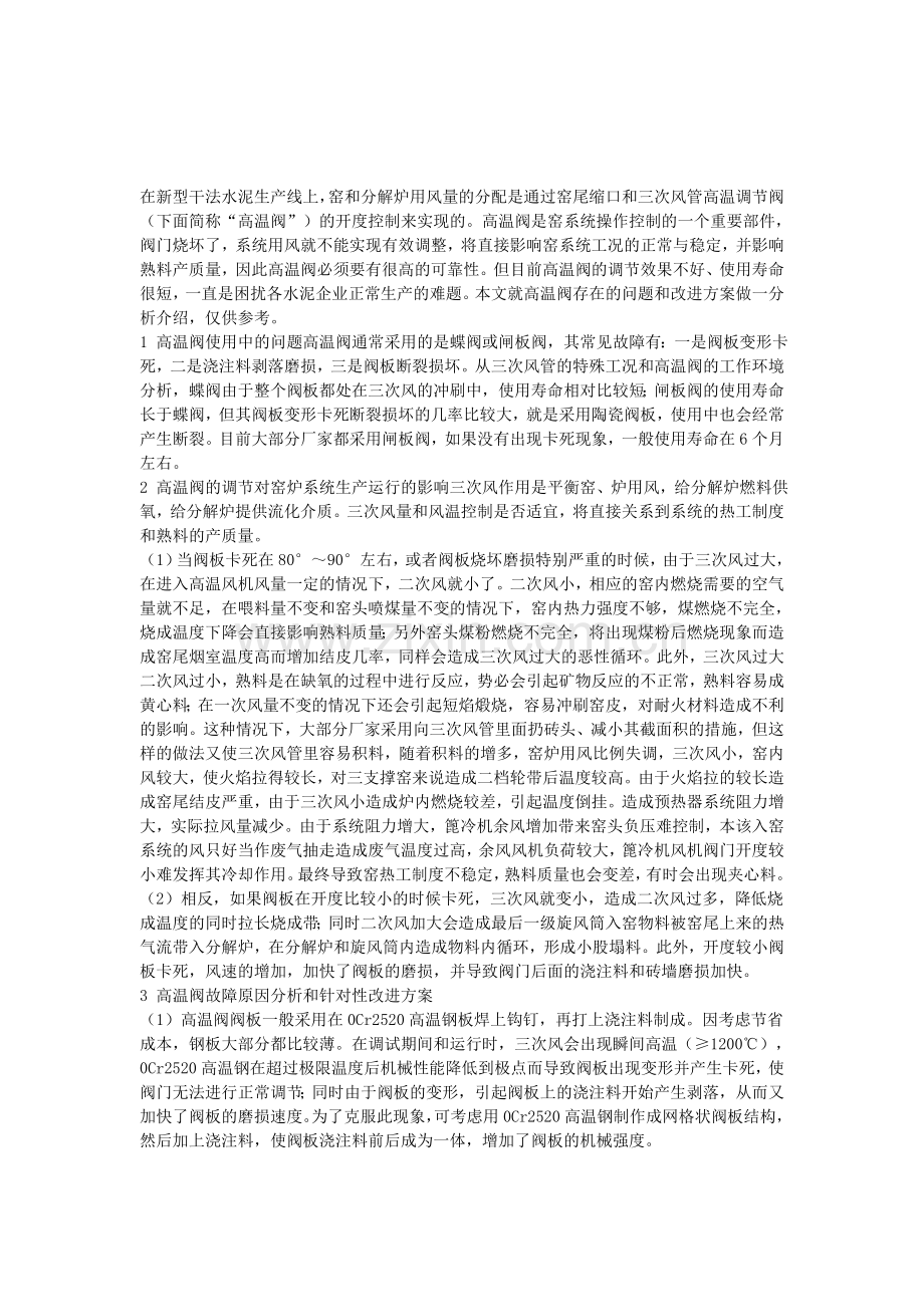 在新型干法水泥生产线.doc_第1页