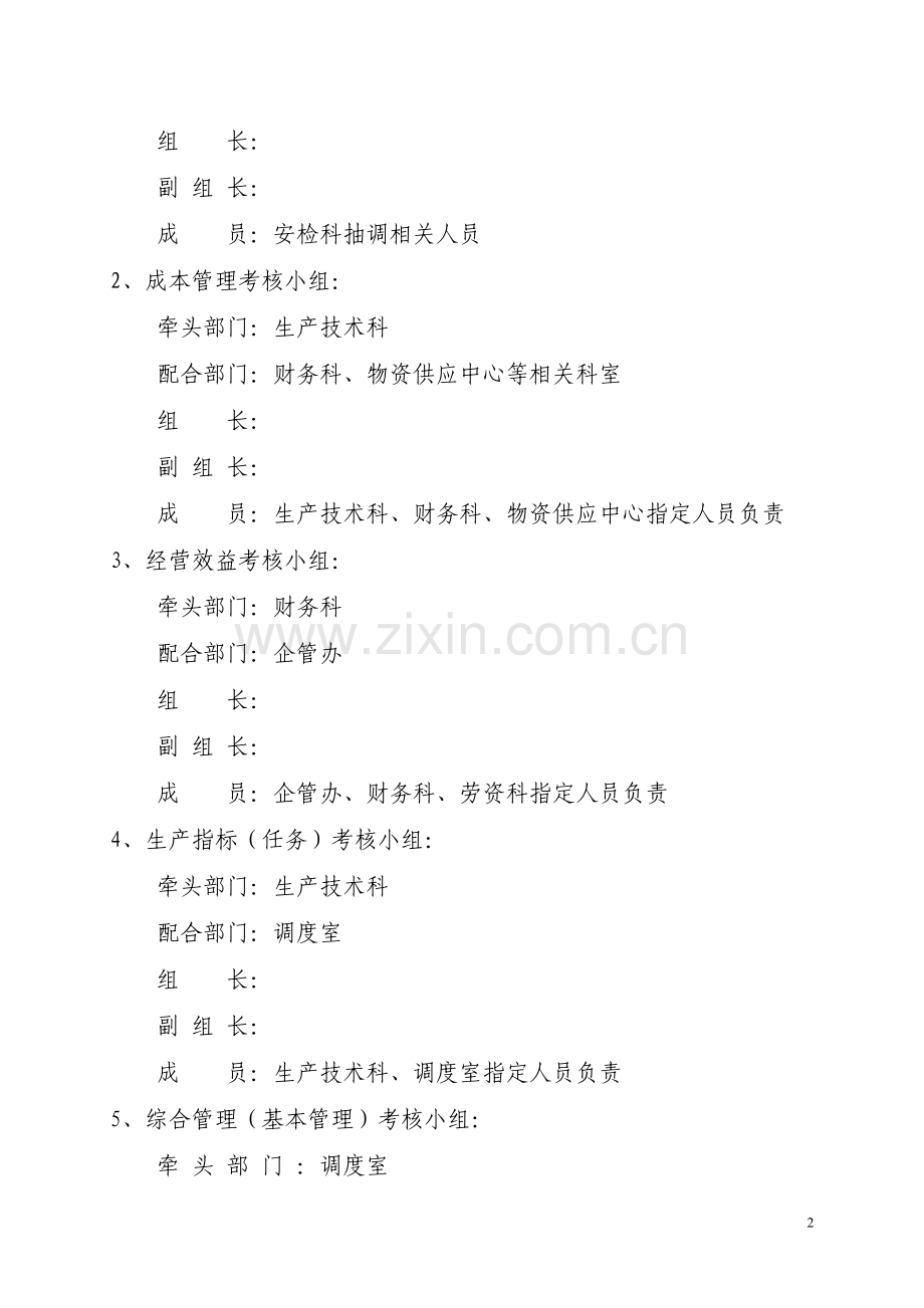 2016年煤矿管理综合考核办法(试行).doc_第2页