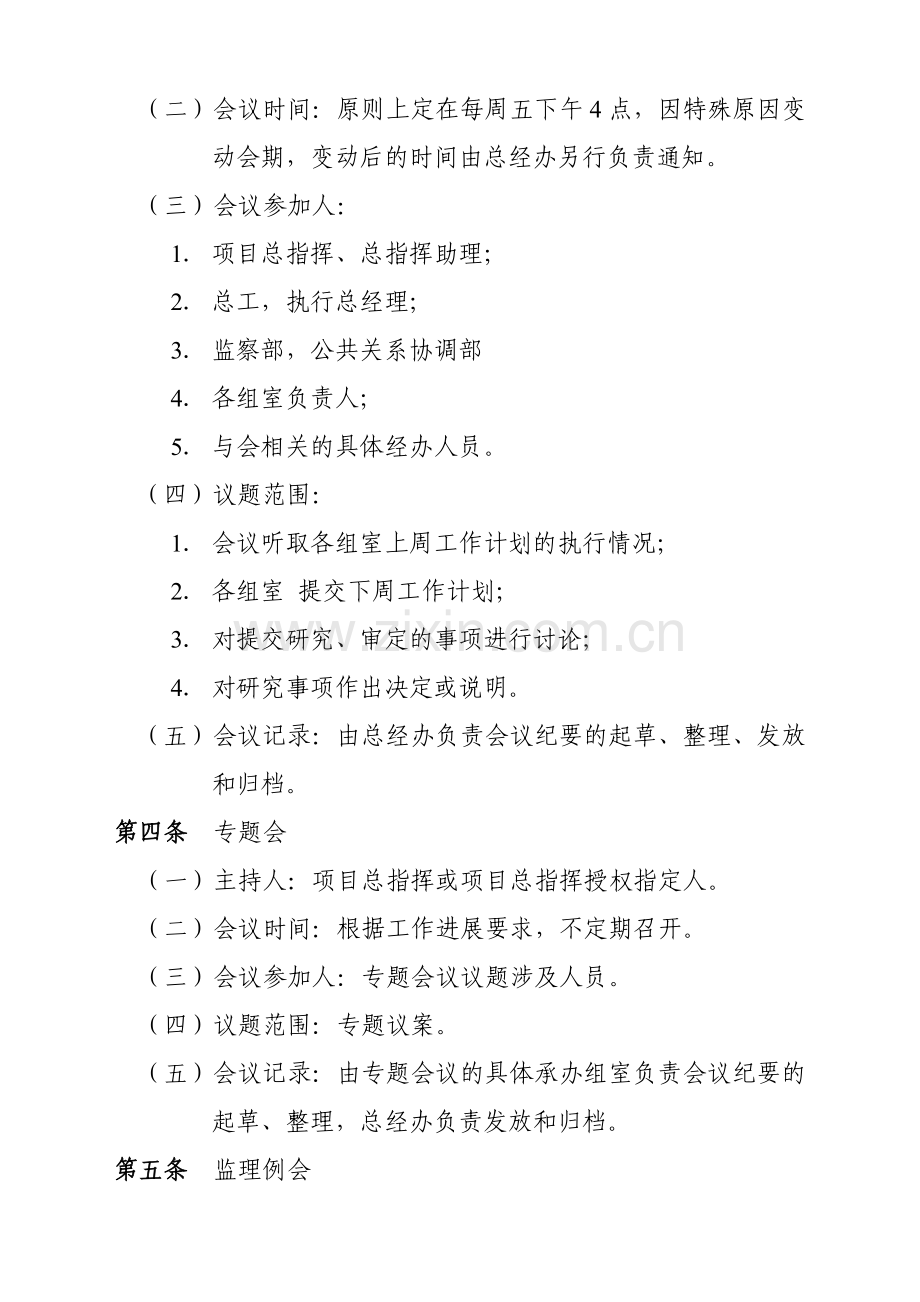 鑫泰中央天城工程项目部会议制度.doc_第2页