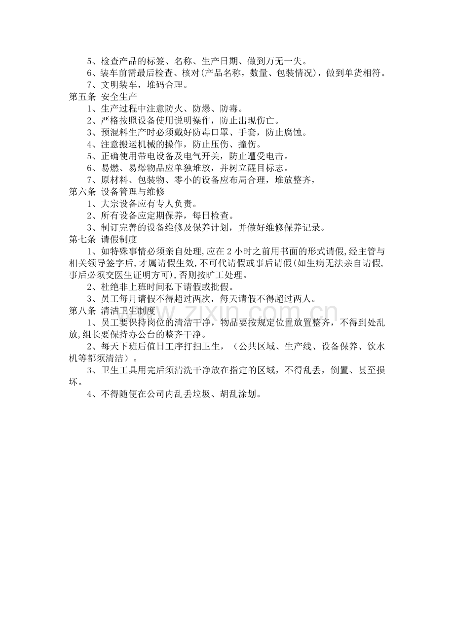 制造业生产车间管理制度.doc_第2页