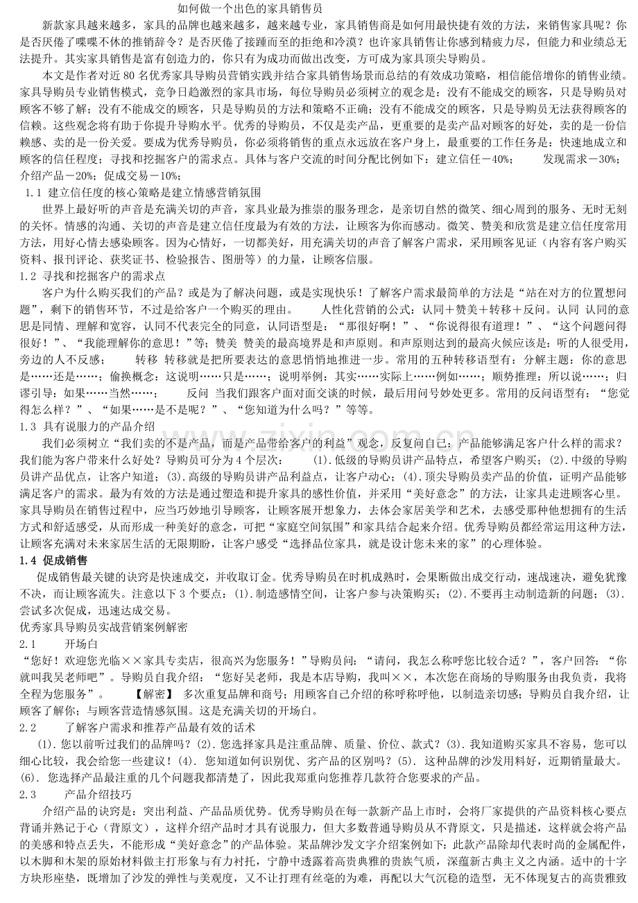 如何做一个出色的家具销售员？.doc_第1页