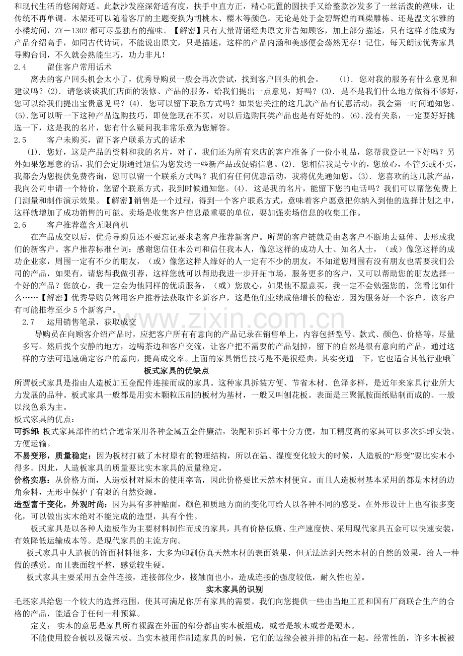 如何做一个出色的家具销售员？.doc_第2页