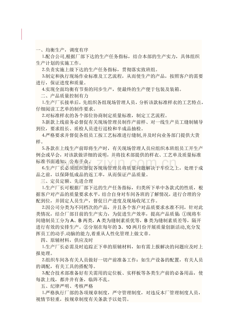 X工程项目例会和施工日志制度提要.doc_第2页