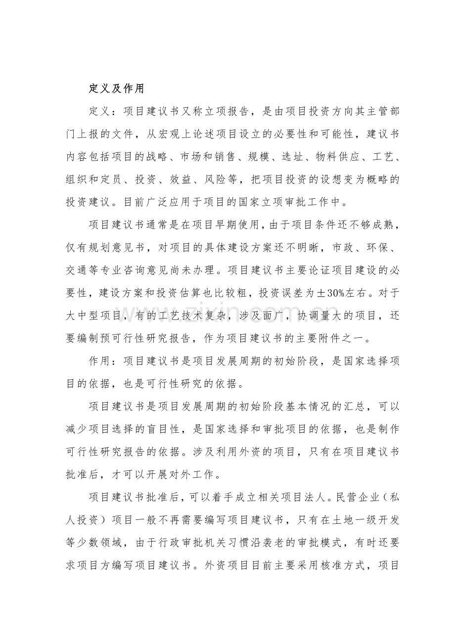 “十三五”规划重点-海绵胶生产项目建议书(立项报告).doc_第2页