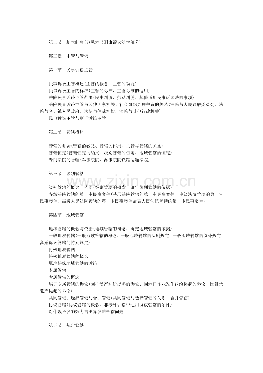 2003年国家司法考试民事诉讼法与仲裁制度大纲解读.doc_第2页