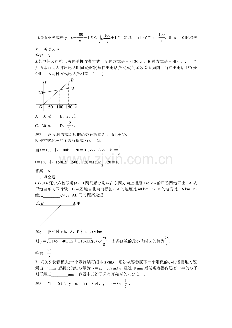 高考数学一轮复习29函数模型及其应用课时作业理.doc_第2页