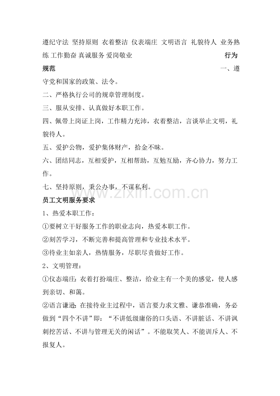 广元市天和物业服务公司内部管理制度.doc_第2页
