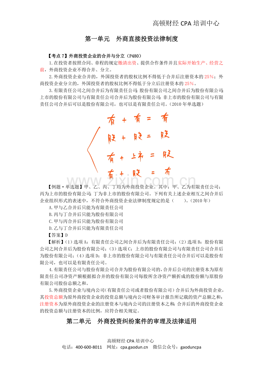 注会经济法科目考点解读第12章-涉外经济法律制度03.doc_第1页