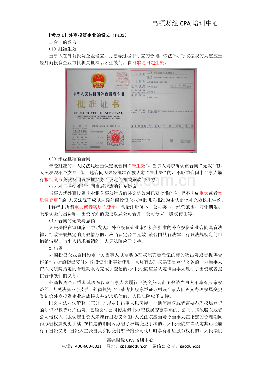 注会经济法科目考点解读第12章-涉外经济法律制度03.doc_第2页
