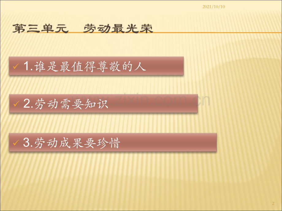 劳动最光荣ppt.ppt_第2页