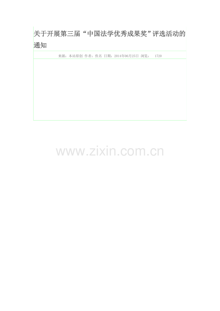 戚建刚教授解读我国食品安全风险规制模式及其转型..doc_第1页
