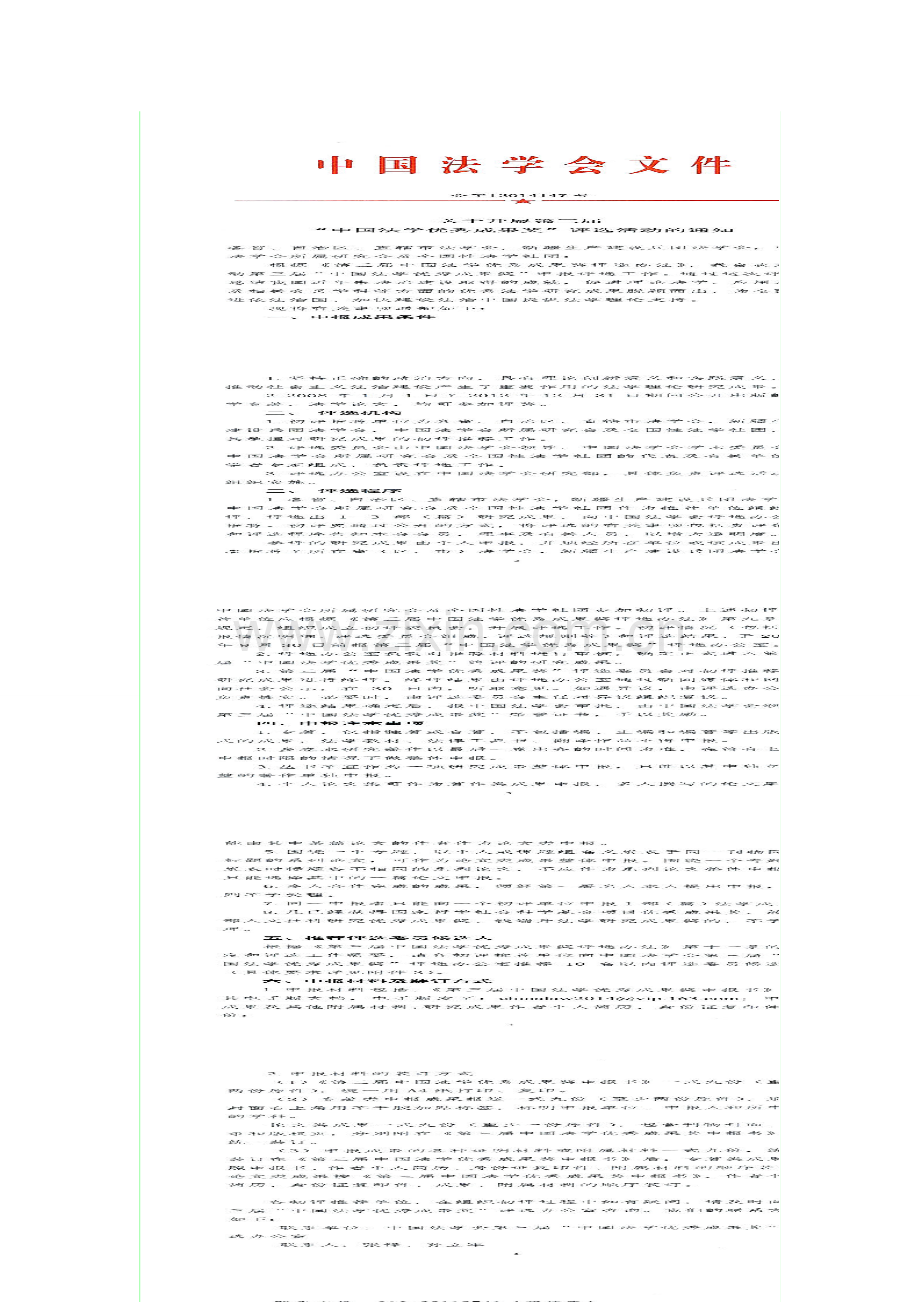 戚建刚教授解读我国食品安全风险规制模式及其转型..doc_第2页