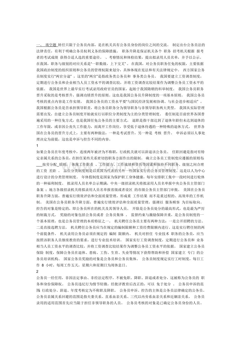 电大：2016年电大-按字母排好2016年电大专科国家公务员制度讲座考试小抄.doc_第1页