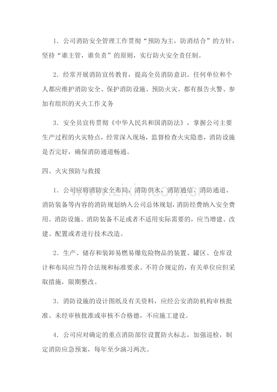 0408消防管理制度.doc_第2页