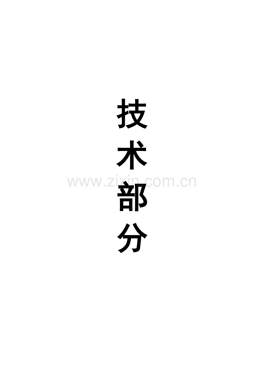 湖南省石门县所街电站水轮发电机组及辅助设备安装工程施工组织设计.docx_第1页