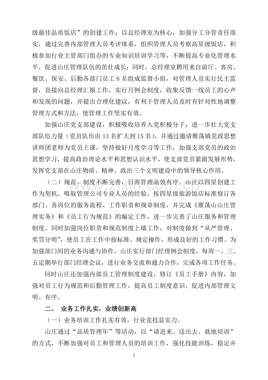 雁荡山山庄文明建设工作总结汇报.doc_第2页