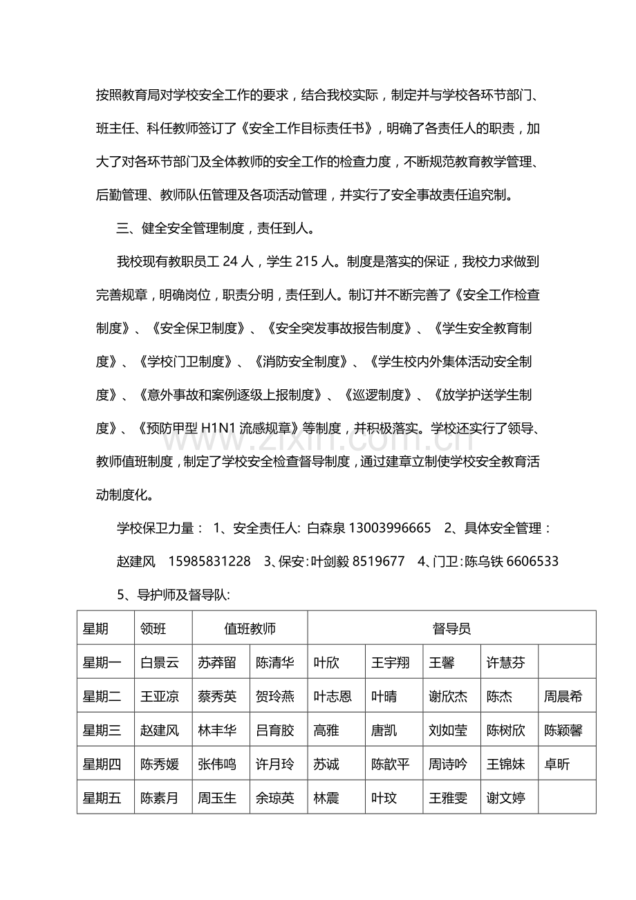 2010-年安全安全生产自查报告.doc_第2页