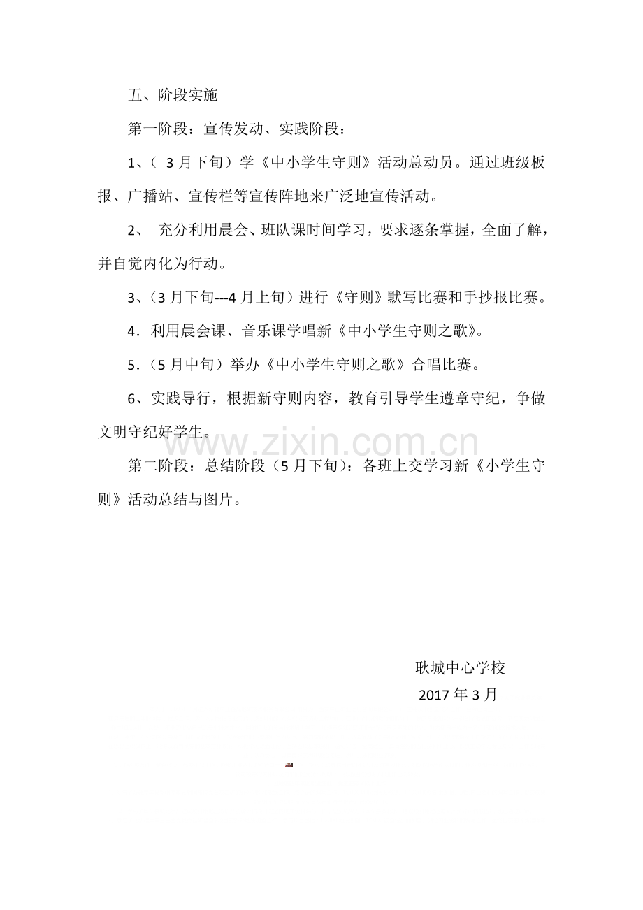 学习新《中小学生守则》活动方案.doc_第2页