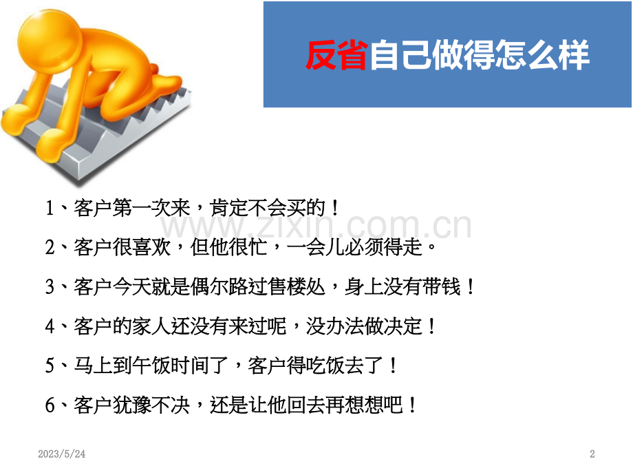 销售逼定技巧.ppt_第2页